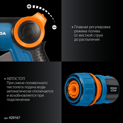 GRINDA Х-834, пистолет поливочный X-8, коннектор 3/4, коннектор 3/4 с автостопом, адаптер с внутр. резьбой 1/2 х 3/4,набор поливочный PROLine (429167)