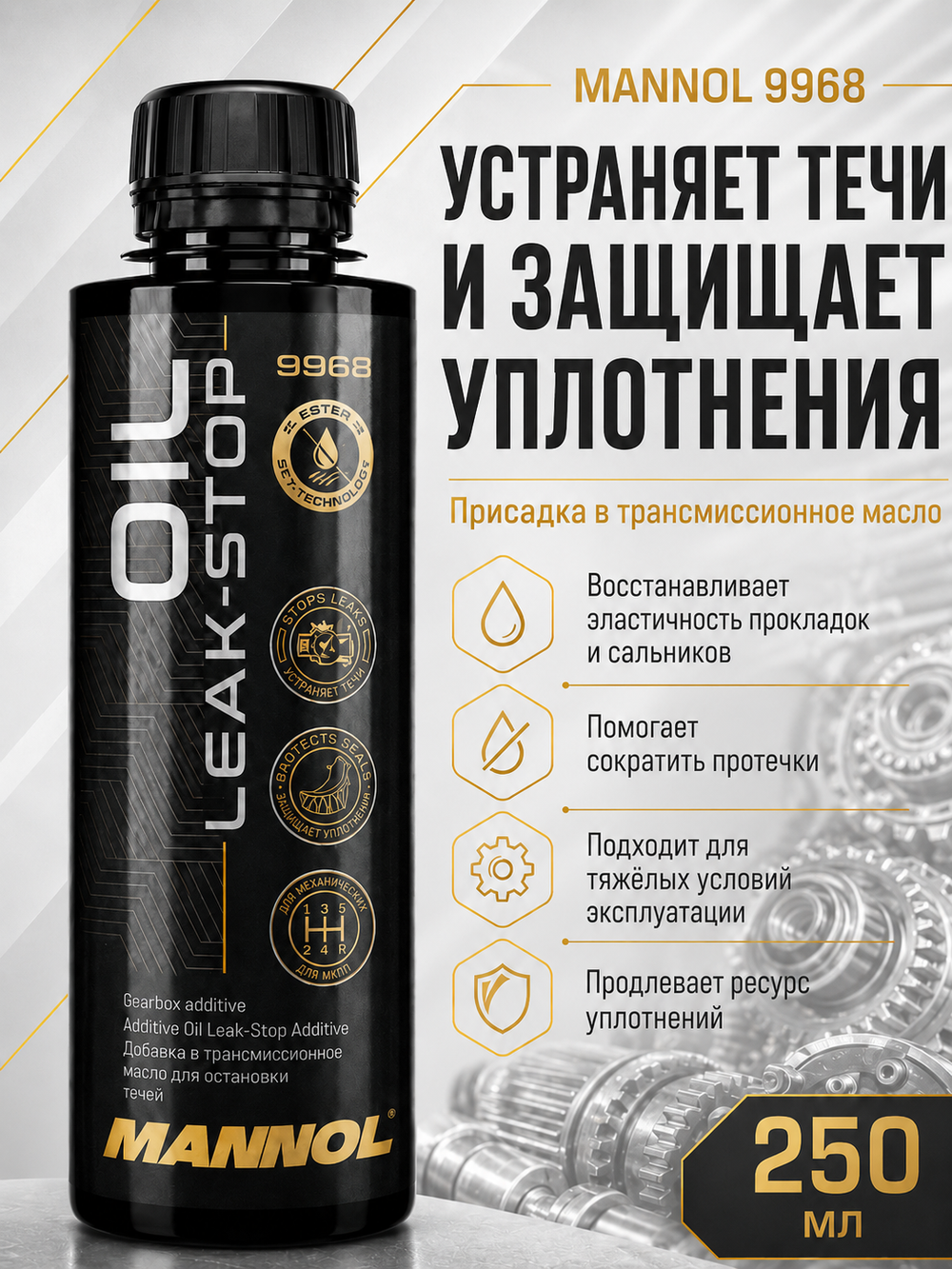 MANNOL CERAMO ESTER Присадка для моторного масла и защиты двигателя 300 мл
