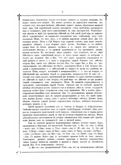 Описание религии ученых | Н. Я. Бичурин