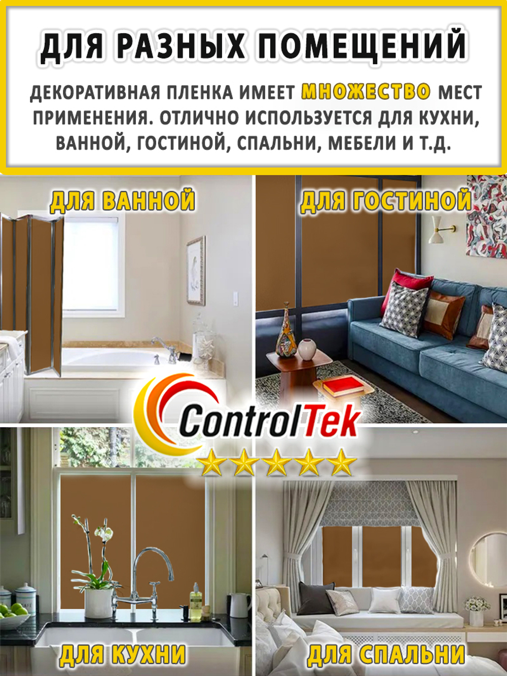 Пленка для окон декоративная CRYSTAL BRONZE ControlTek, на отрез (ширина рулона 1,22 м.)