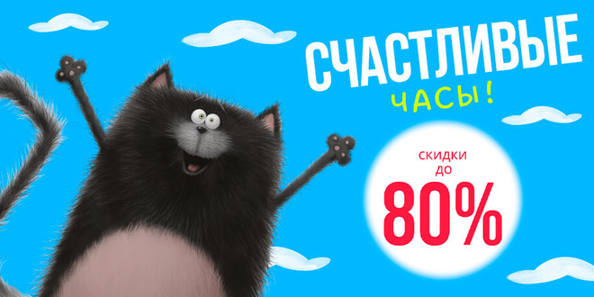 Киберпонедельник: скидки до 80% 