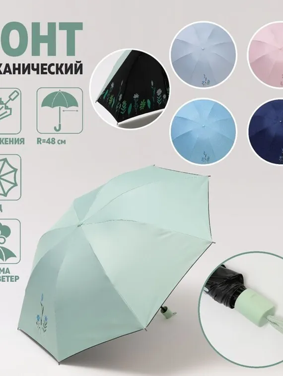 Зонт механический «Цветы», ветроустойчивый, 4 сложения, 8 спиц, R = 48 см, цвет МИКС