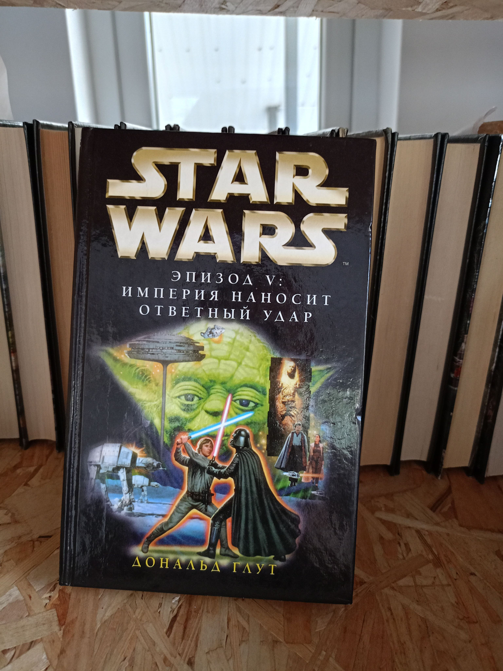 Star Wars: Набор из шести книг: Эпизод 1: Призрачная угроза; Эпизод 2: Атака клонов ; Эпизод 3: Месть ситхов; Эпизод 4: Новая Надежда; Эпизод 5: Империя наносит ответный ударЭпизод 6: Возвращение джедая