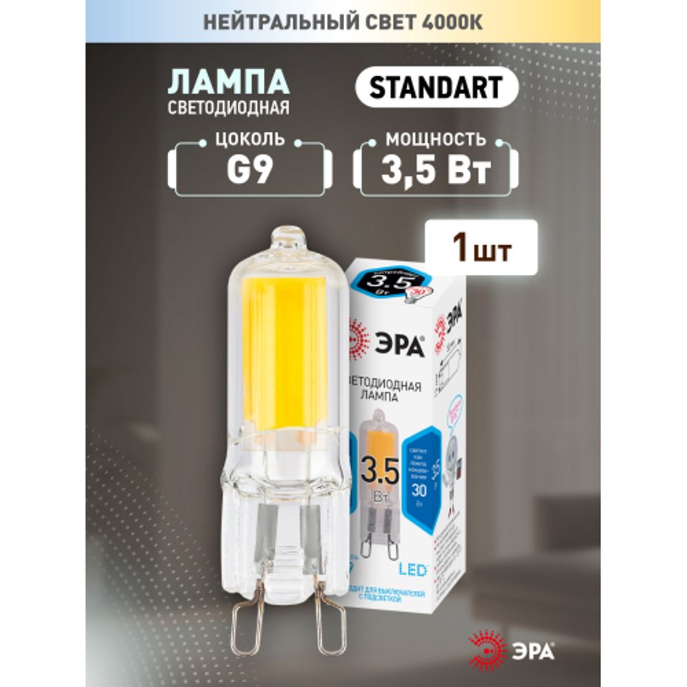 Лампа светодиодная ЭРА STD LED JCD-3,5W-GL-840-G9 3,5Вт капсула нейтральный белый свет G9 | Лампы cветодиодные Капсульные (G4, G9)