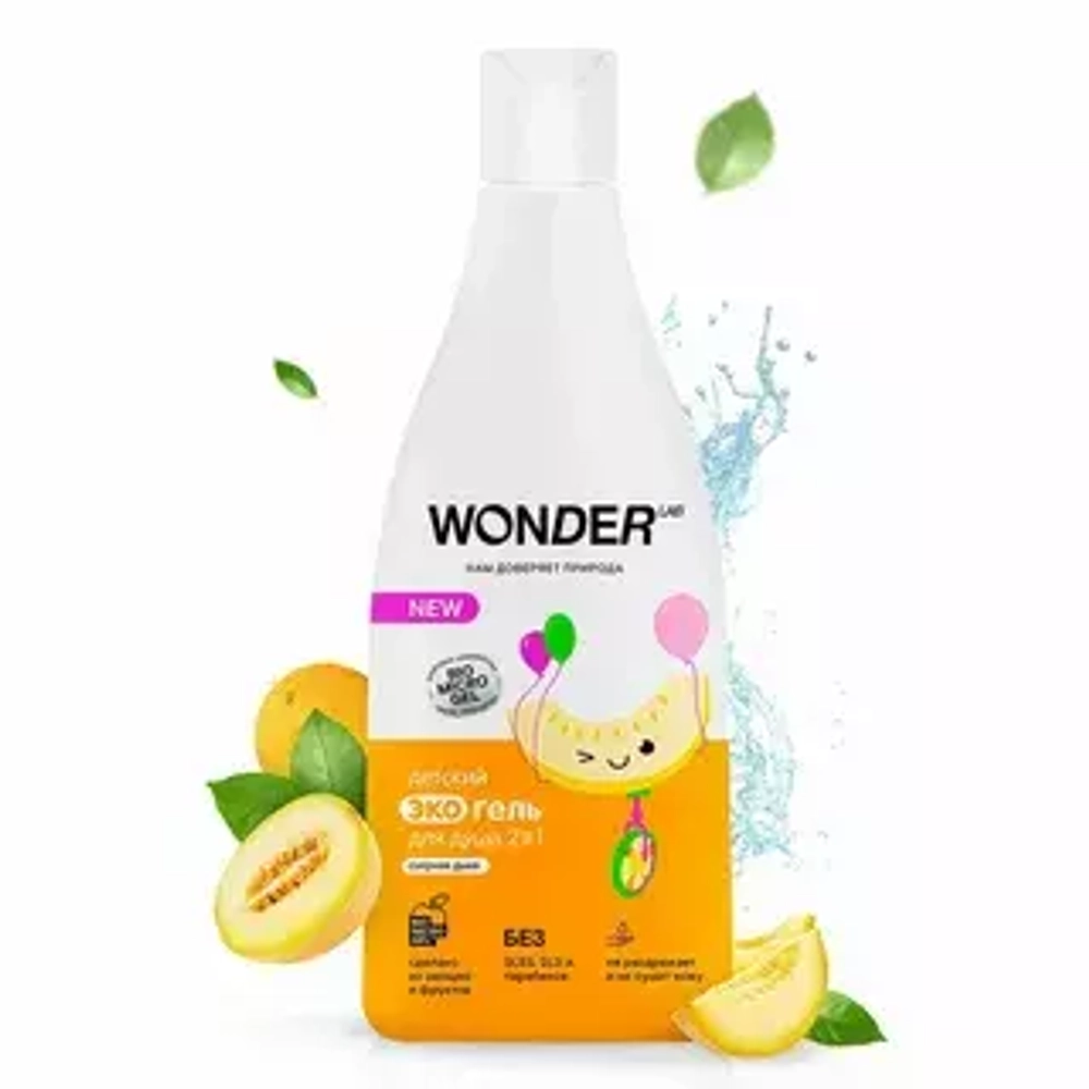 WONDER LAB Детский эко-гель 2в1 "Озорная дыня" 550мл.*9