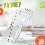 Овощечистка из нержавеющей стали, 15.5*5.5см, NNATA210