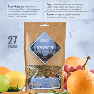 Егермейстер