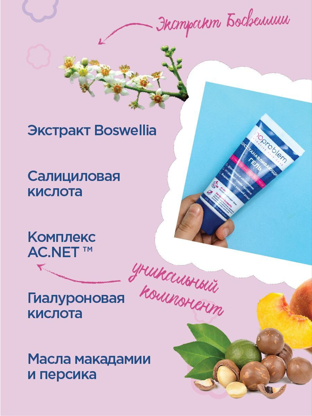 Восстанавливающий гель с гиалуроновой кислотой Noproblem - 50 мл.