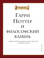 Гарри Поттер. Большая книга волшебства