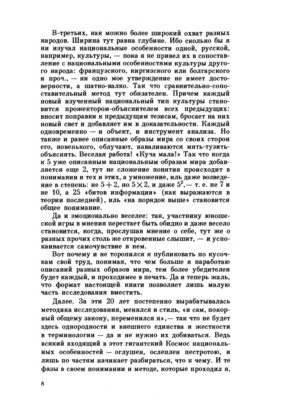 Национальные образы мира. Общие вопросы: русский, болгарский, киргизский, грузинский, армянский | Г. Гачев