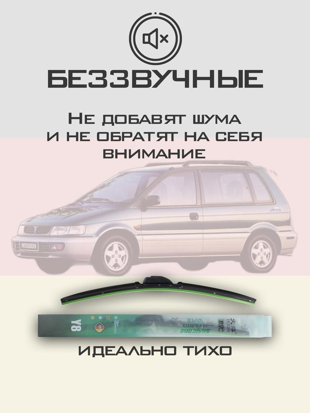 Щетки стеклоочистителя HUOYE Y8 550/450 мм на Mitsubishi SpaceRunner | Hook/J-Hook