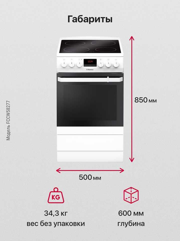 Электрическая плита Hansa FCCW58277
