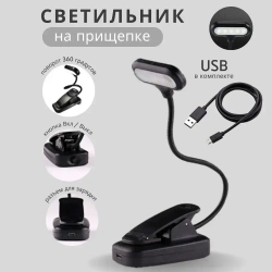 Лампа для чтения на прищепке, фонарик для чтения книги, светильник настольный для школьника