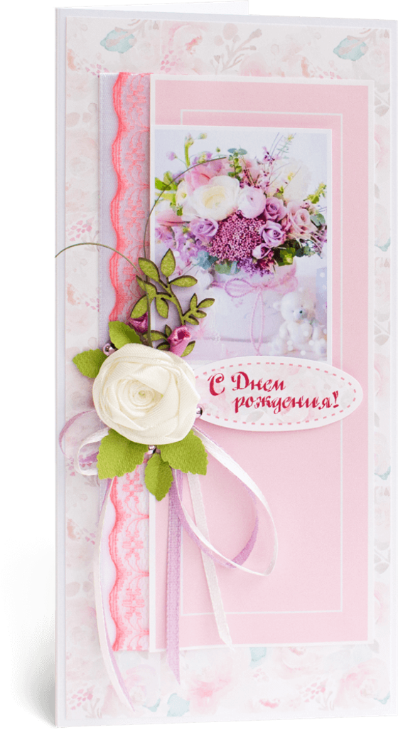 Открытка с надписью "С Днём рождения!" женская