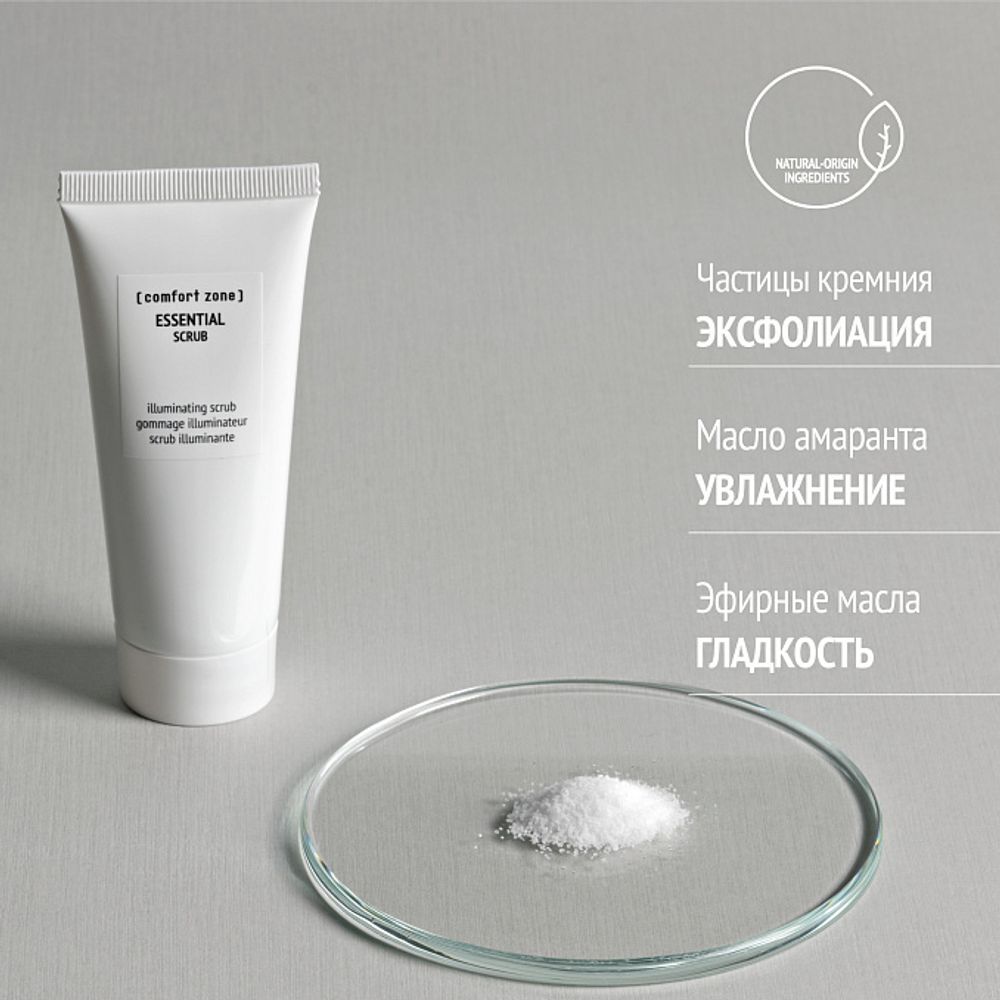 COMFORT ZONE ESSENTIAL SCRUB Скраб