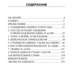 Пришел ли Один-Вотан с востока? Бритта Ферхаген. Категория 1