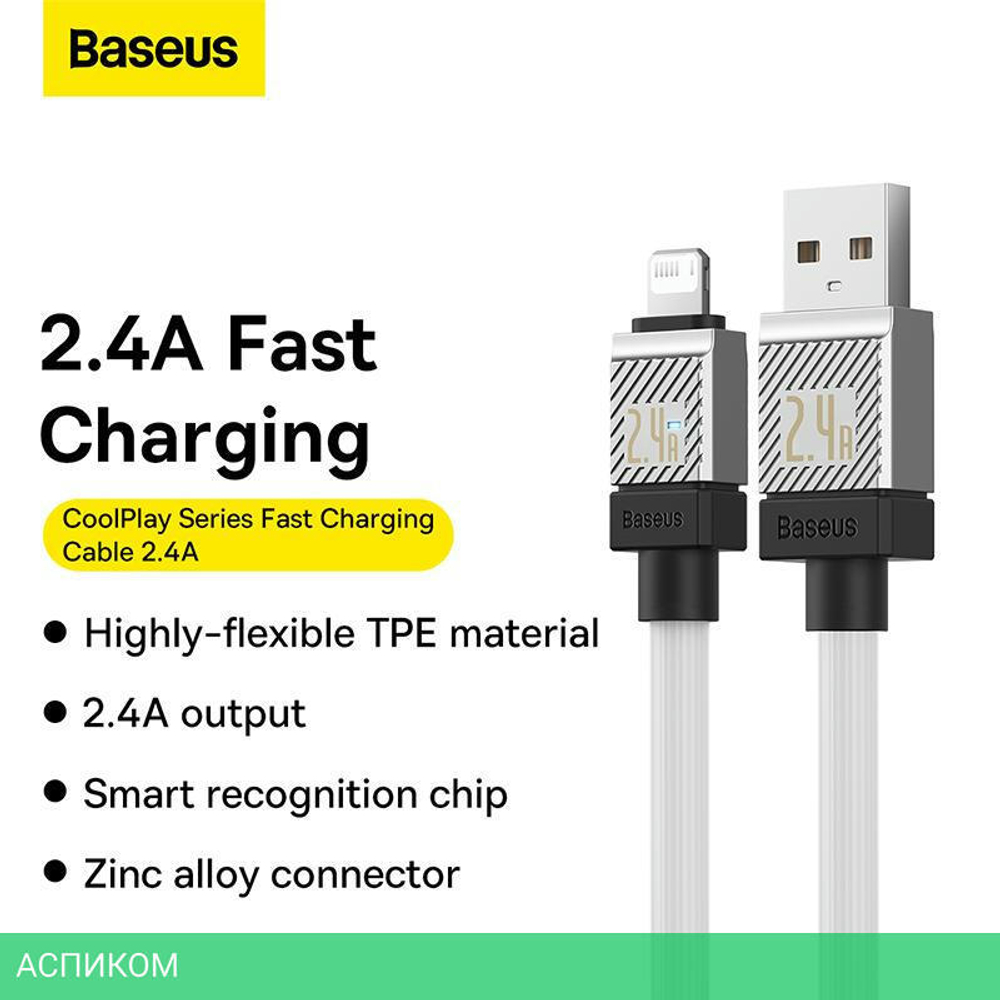 Кабель Baseus CoolPlay 1m White (CAKW000402)