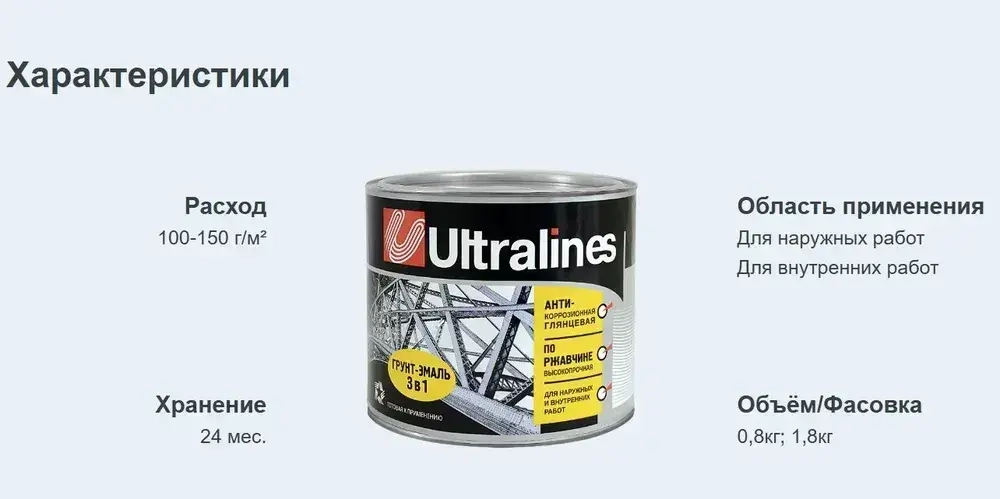 УЛЬТРА ЛАЙНС Грунт-эмаль Гладкая, Быстросохнущая, Алкидная, Уретано-алкидная, Глянцевое покрытие, 1.8 кг, черный