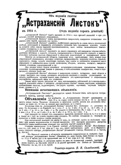 Памятная книжка Астраханской губернии на 1914 год | Коллектив авторов