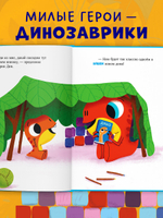Приключения динозаврика Дина. Динозаврик Дин не хочет делиться!