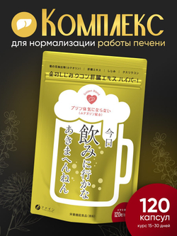 Комплекс для нормализации работы печени (120 капсул)