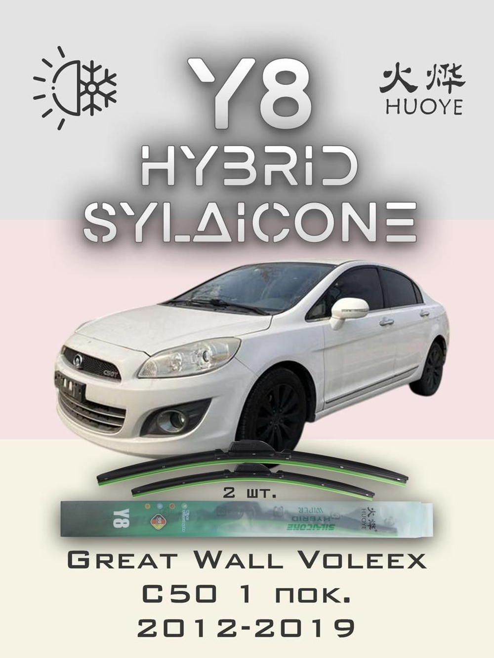 Щетки стеклоочистителя HUOYE Y8 600/550 мм на Fiat Multipla | Pinch tab