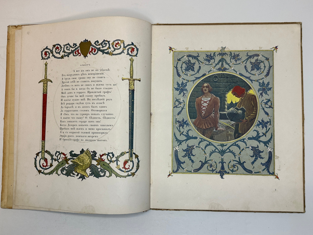 Пушкин А. С. Скупой рыцарь. С иллюстрациями С. Плошинского, СПБ, издание А.С. Суворина, 1912г.