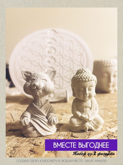 Набор статуэток Будда и кот Йог