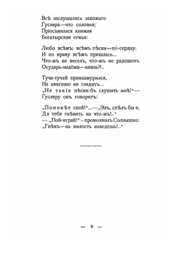 Седая старина. Десять бывальщин | Коринфский Аполлон Аполлонович