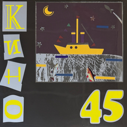 Виниловая пластинка Кино - 45 LP