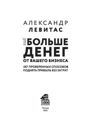 Ещё больше денег от вашего бизнеса