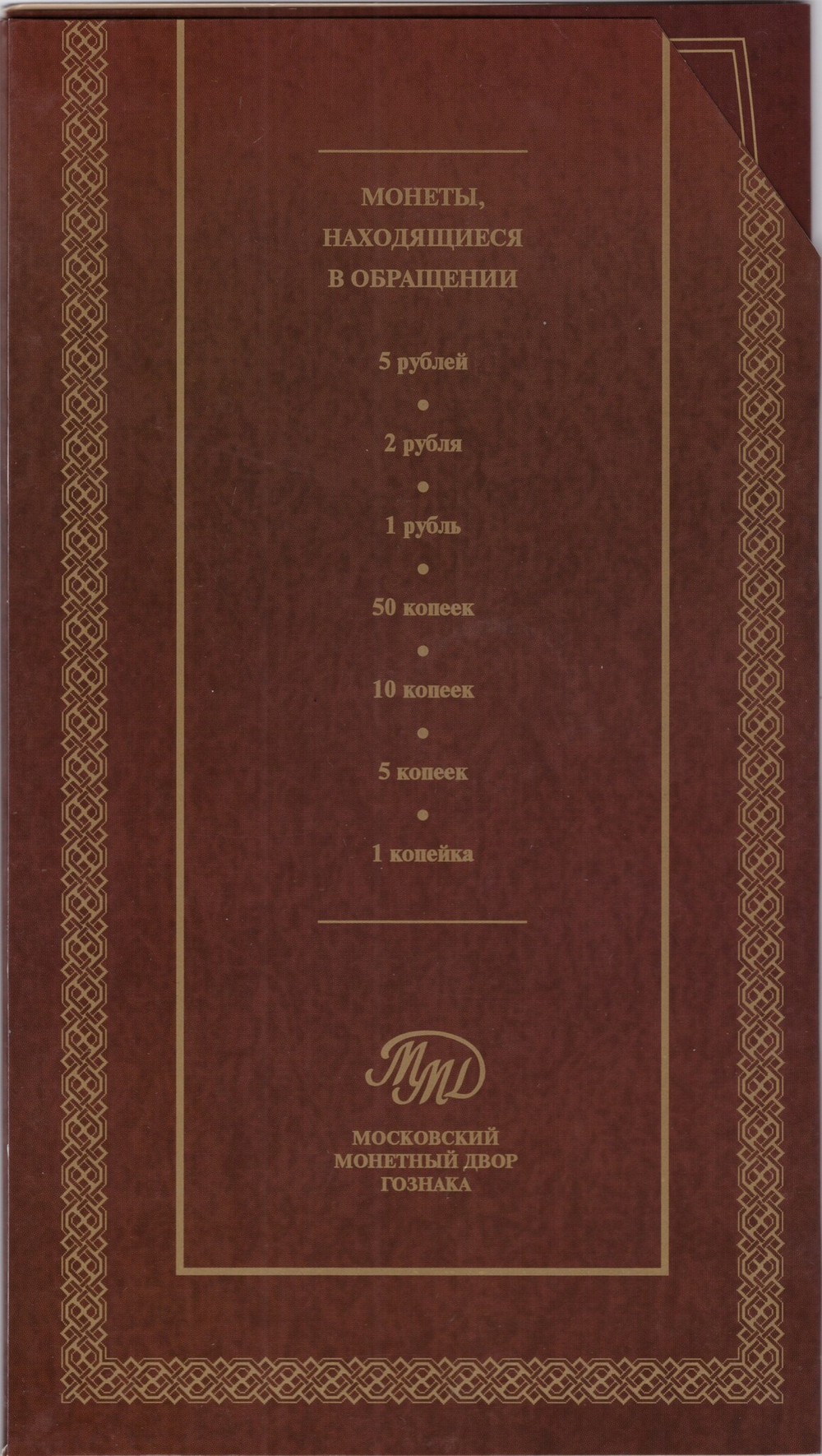 Годовой набор монет Банка России, 2008 год. ММД, в официальном буклете Гознака