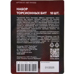 Набор бит NIREX Expert Torsion PH 2*50мм из 10 шт NBT-PH1050