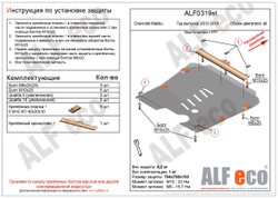 Защита картера и КПП (сталь 2 мм) для Chevrolet Malibu 2012-2016 (V - все) Alfeco.ALF0319st
