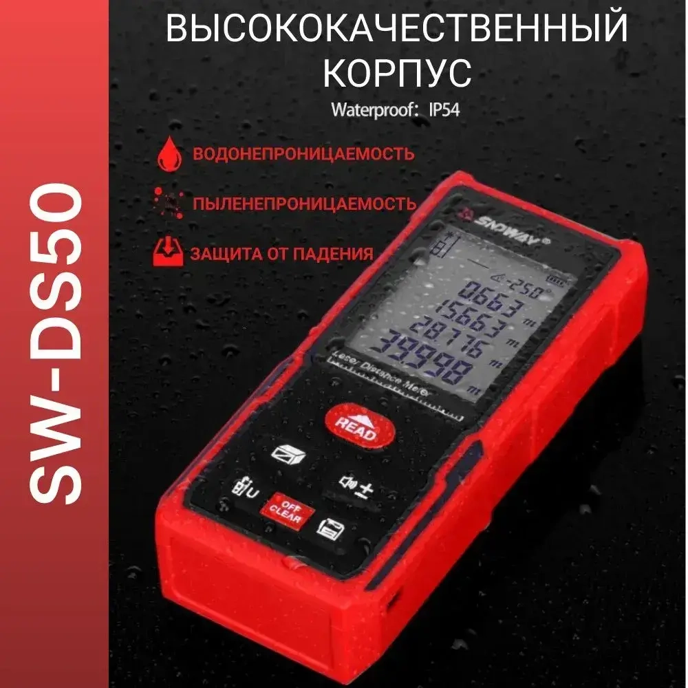 Дальномер лазерный SNDWAY SW-DS50, 50 метров, с функцией измерения угла
