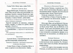 Молитвослов с Правилом ко Святому Причащению. Пасхальный канон