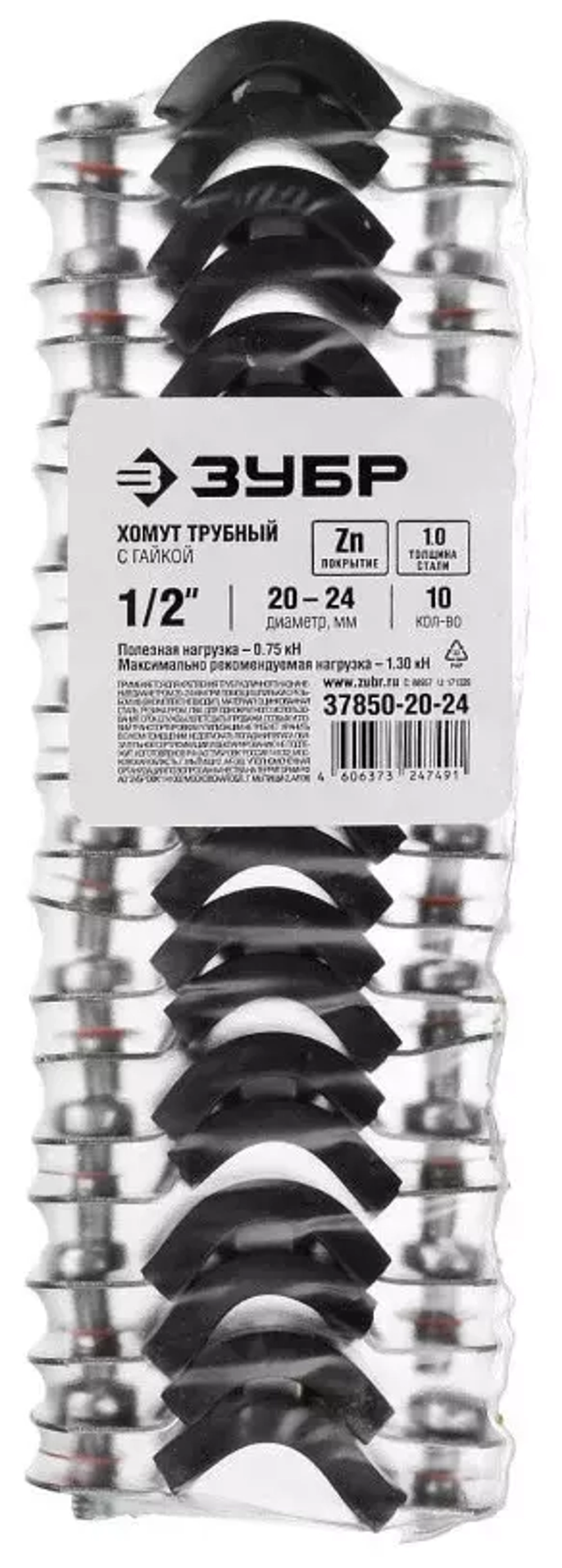 Трубный хомут с гайкой ЗУБР 1/2", 10 штук, оцинкованный 37850-20-24