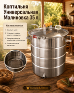 Коптильня Универсальная МАЛИНОВКА PROFI 35л