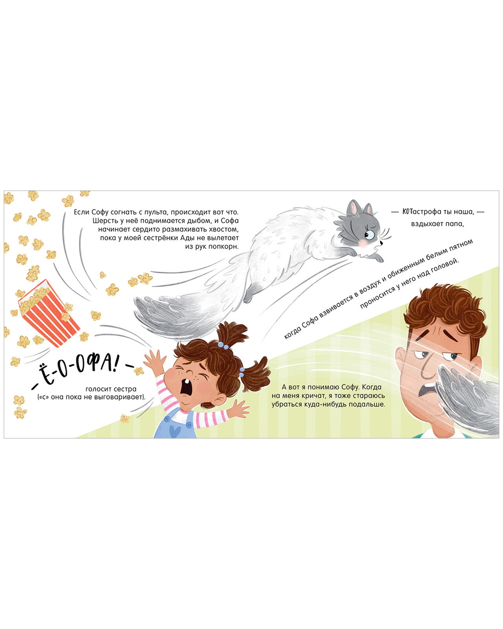 Книжки-картинки. КОТастрофа