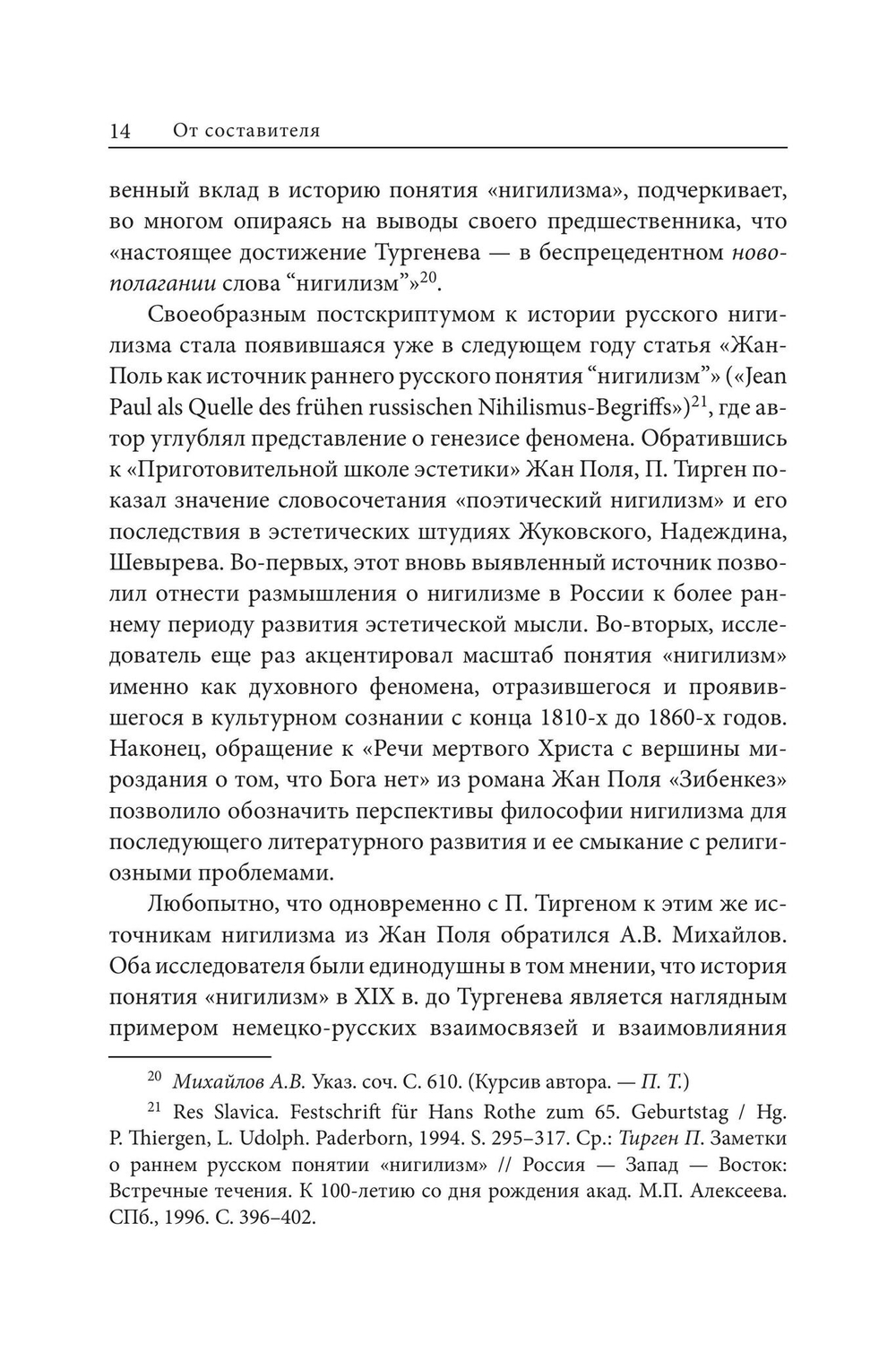 Amor Legendi, или Чудо русской литературы