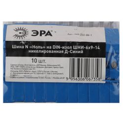 Шина ЭРА NO-222-88-1 N ноль на DIN-изоляторе ШНИ-6х9-14 никелированная Д-Синий
