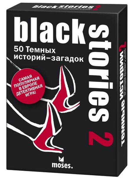 Настольная игра "Тёмные истории 2 (Black Stories 2)"