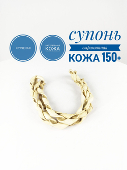 Супонь из сыромятной кожи крученая от 1.5 метра