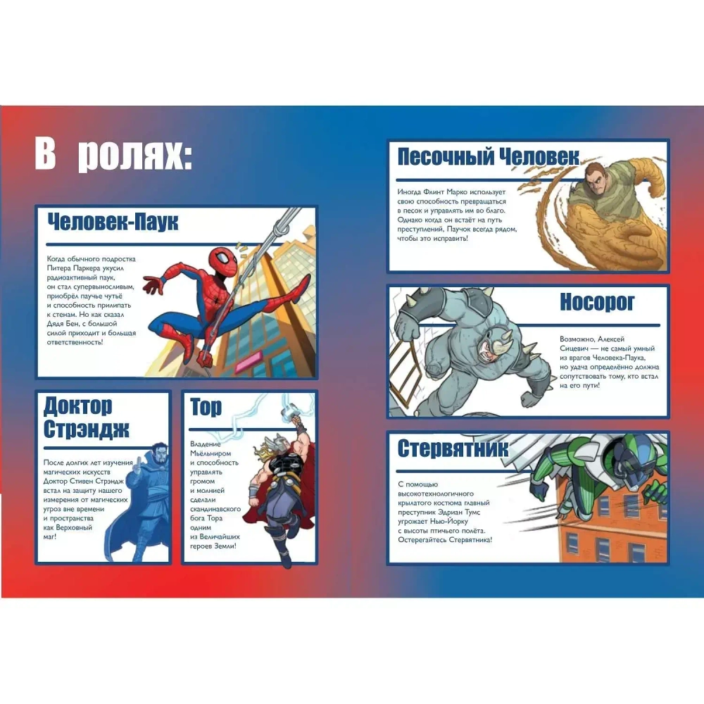 Человек-паук. Большая сила... большие проблемы!