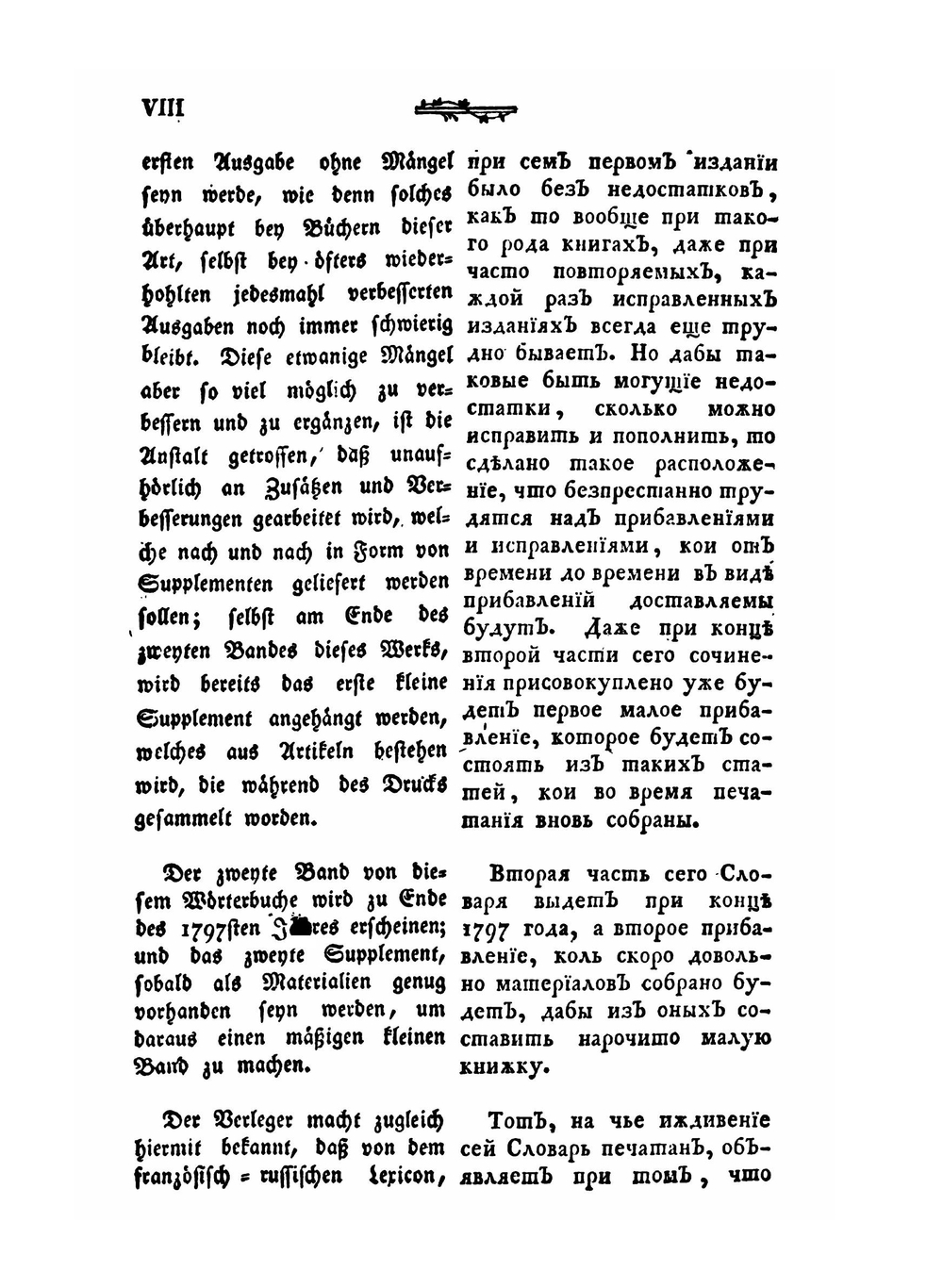 Полный Немецко-Российский лексикон. Том 1. Книга 1 | И. К. Аделунг