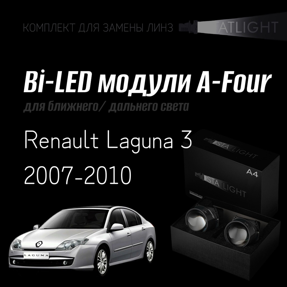 Светодиодные линзы Statlight A-Four Bi-LED линзы для фар Renault Laguna 3 2007-2010, комплект билинз, 2 шт