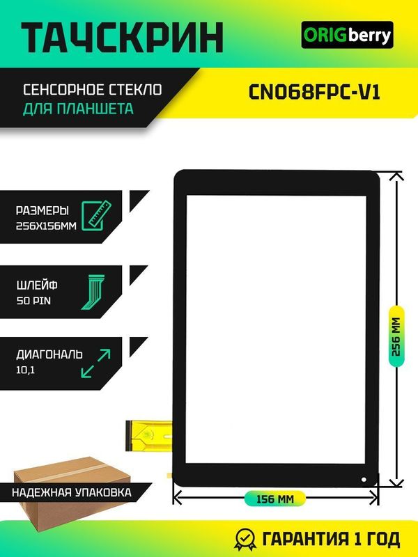 Тачскрин CN068FPC-V1 (Черный)