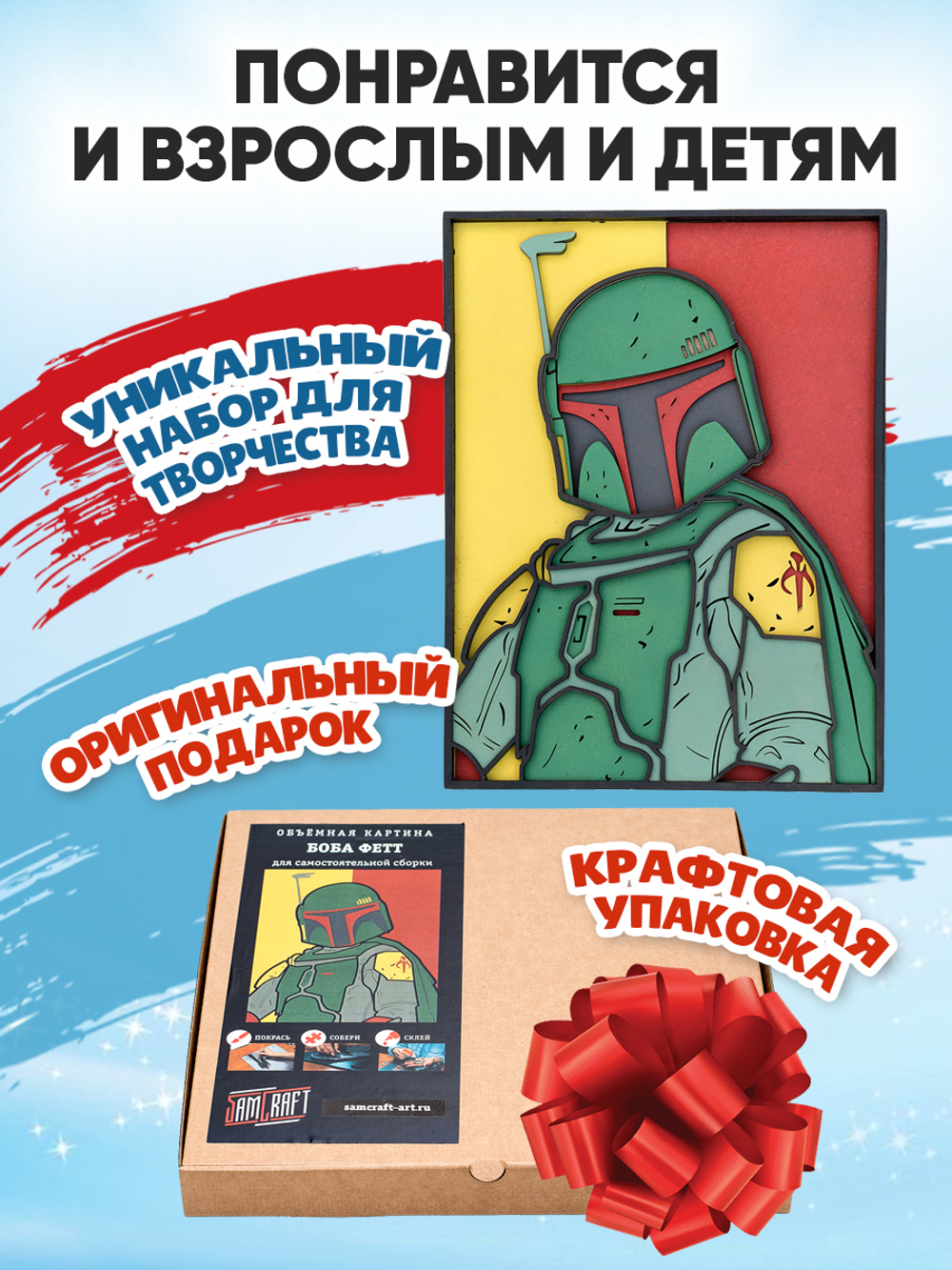 3D картина по номерам Боба Фетт, Звездные войны (Star wars),SamCraft, подарочный набор для творчества, многослойное панно из дерева
