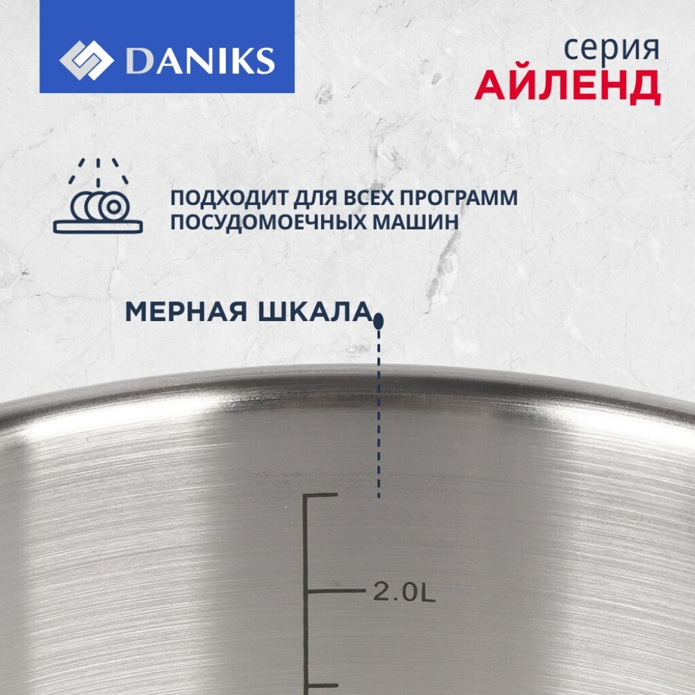 Кастрюля нерж, 3.1 л, с крыш, крыш стекло, Daniks, Айленд, SD-23-20, индукц