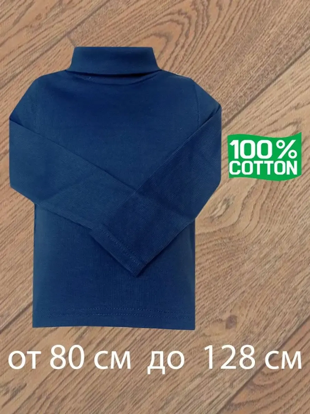 Водолазка для садика и школы.без начёса
